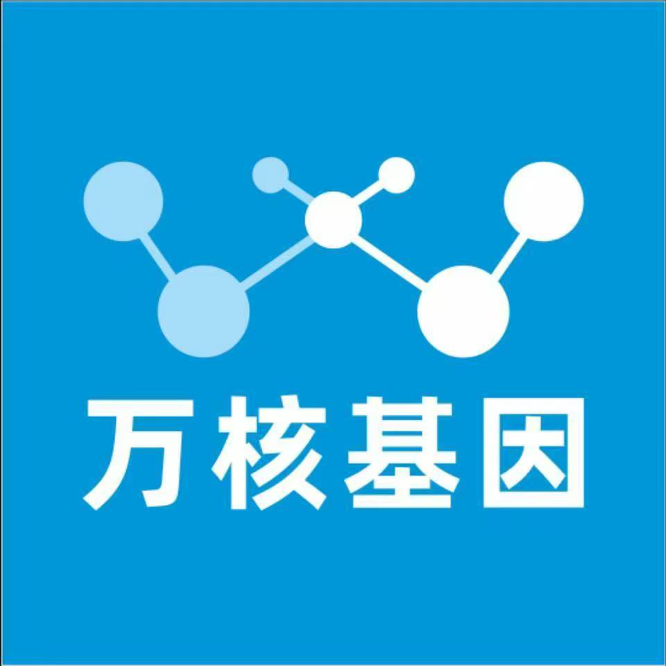 济南天桥万核健康基因管理咨询中心